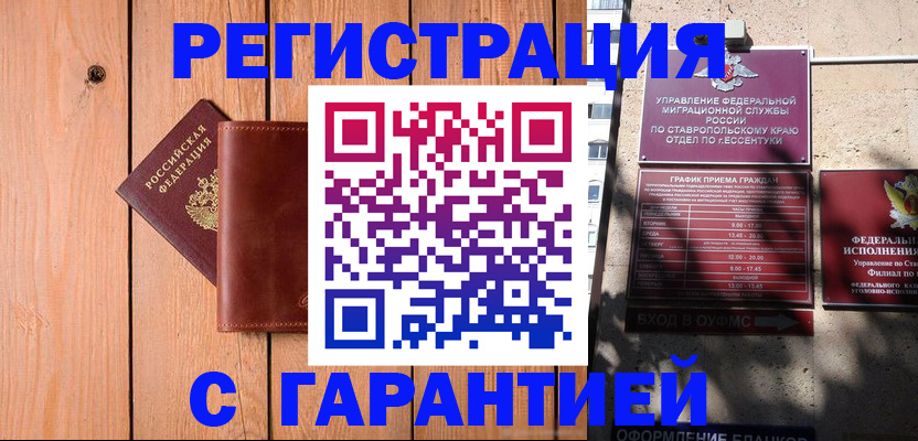 прописка от собственника в Коми