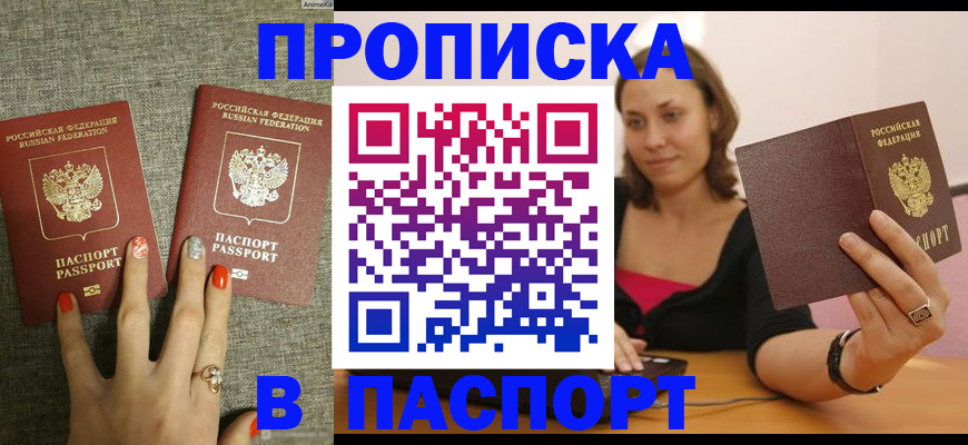 прописка паспорт в Коми